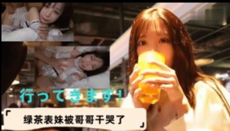 Green tea cousin was made to cry by her brother