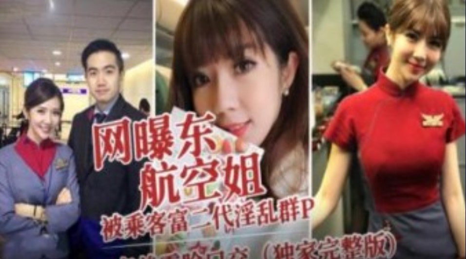 Internet exposure: Eastern Airlines stewardess was raped by a passenger who was a second-generation rich man