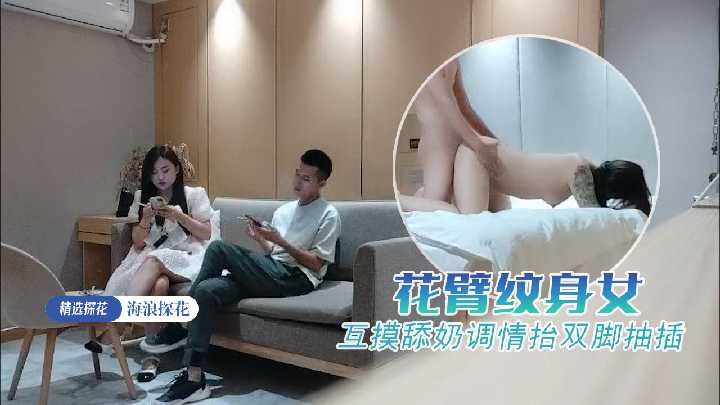 ไห่หลาง ทันฮัว-หญิงสาวสักดอกไม้ที่แขน สัมผัสกันและเลียหน้าอกเพื่อจีบกัน