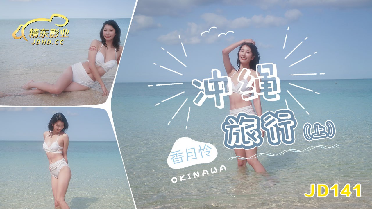 Okinawa Travel_Part 1_