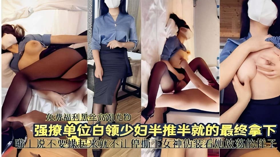 Strong seduction of the white-collar young woman in the unit, half-heartedly, finally won