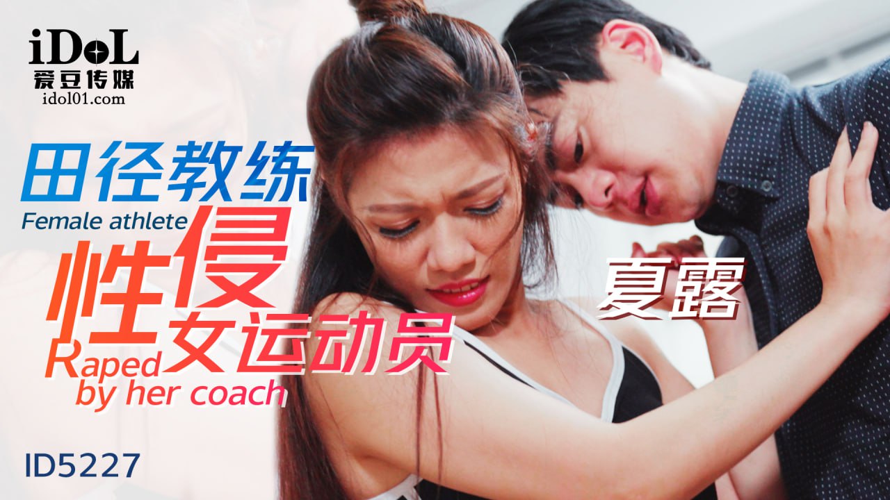 Track and field coach sexually assaults female athlete