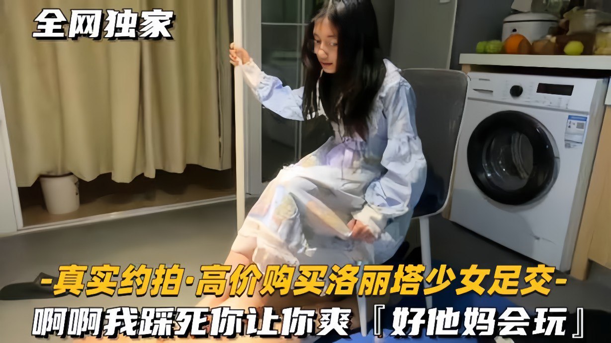 [Real date to buy Lolita girl footjob at a high price] Ah, I'll step on you to death and make you feel good