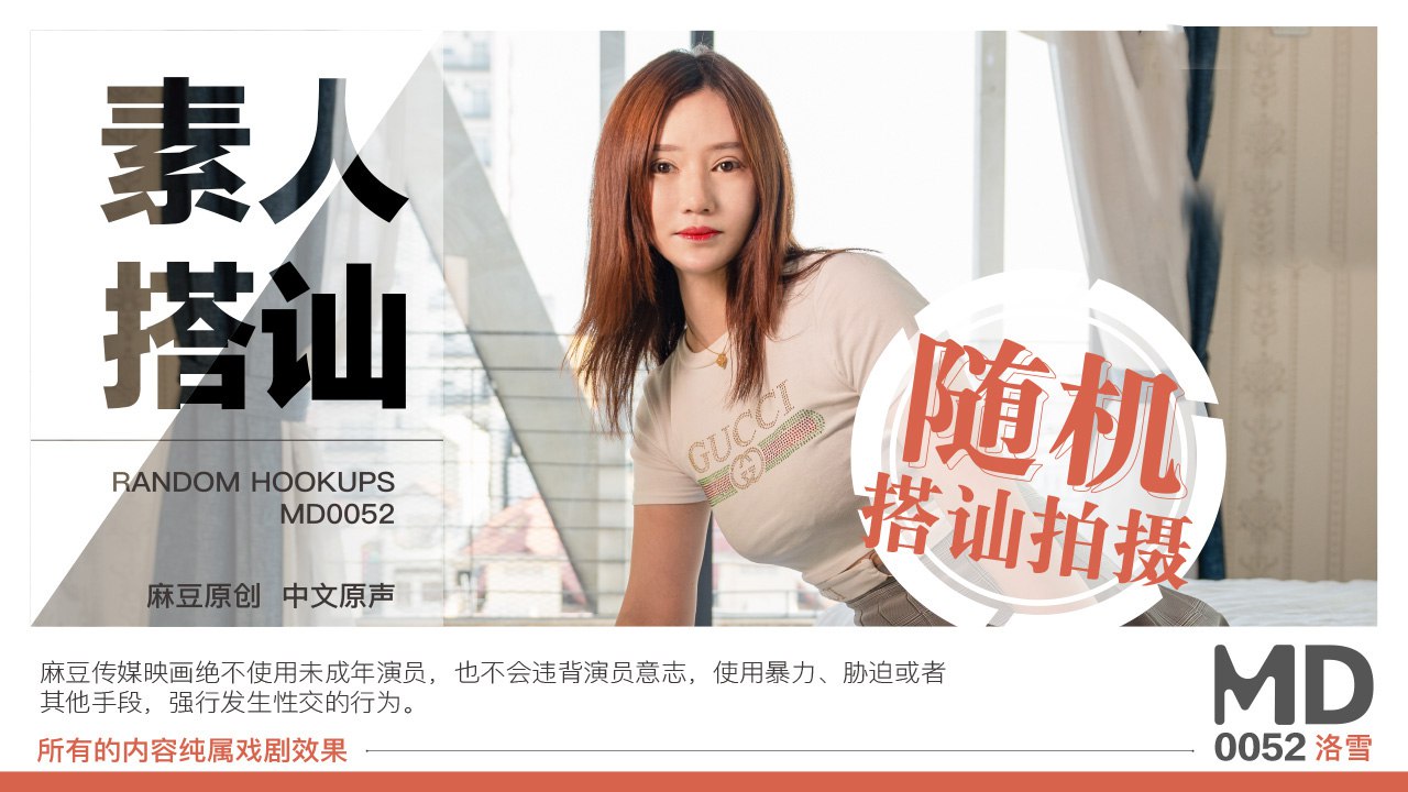 素人搭讪随机拍摄