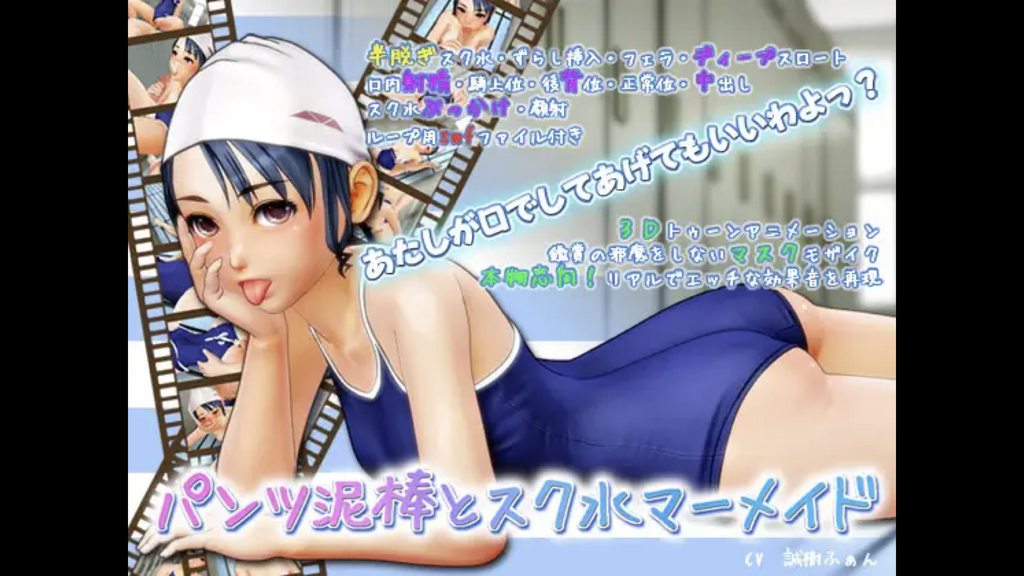内裤小偷和学校泳装美人鱼