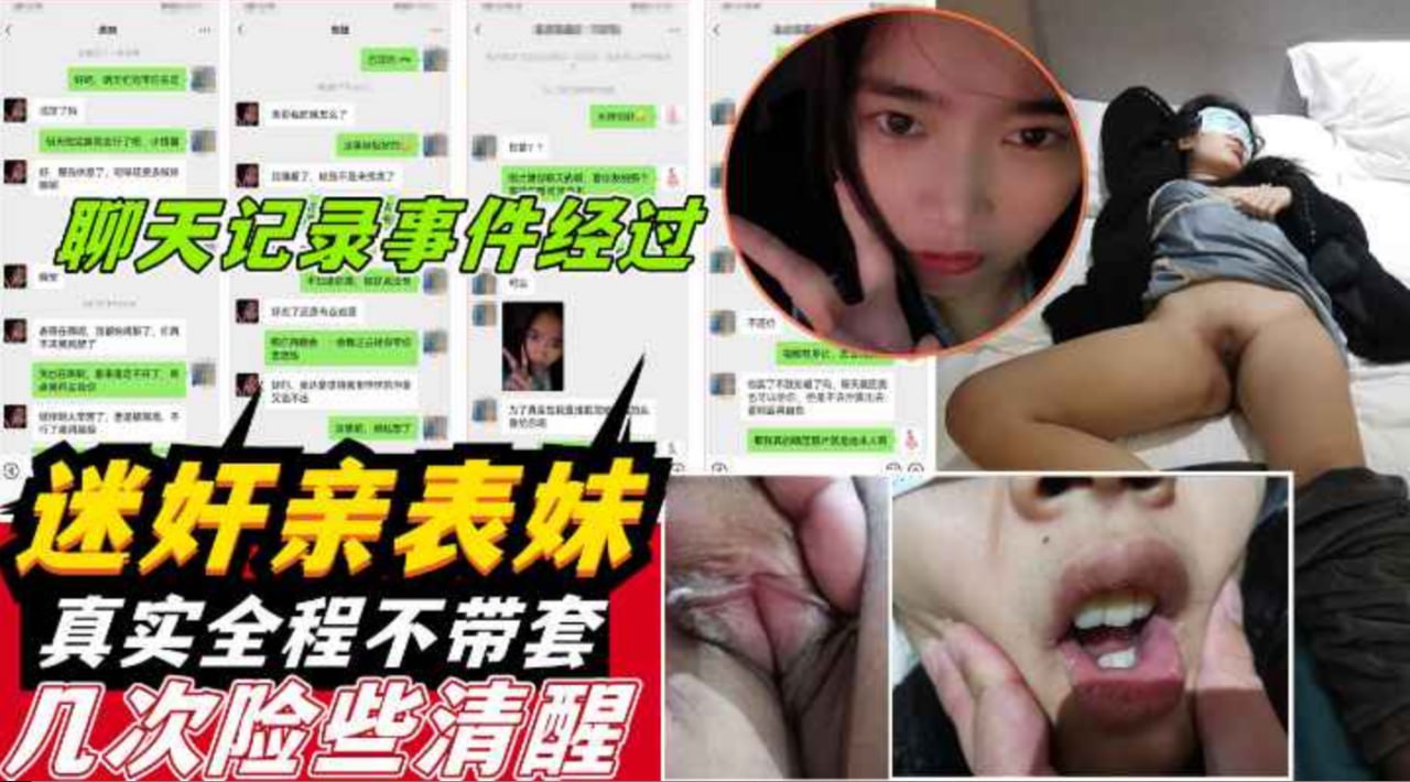 The wretched man drugged and knocked out a post-00s girl who was still on winter vacation. The loli raped the girl who was secretly filmed and even penetrated her without a condom! Chat records exposed