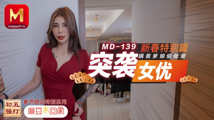 突袭女优