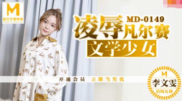 凌辱凡尔赛文学少女