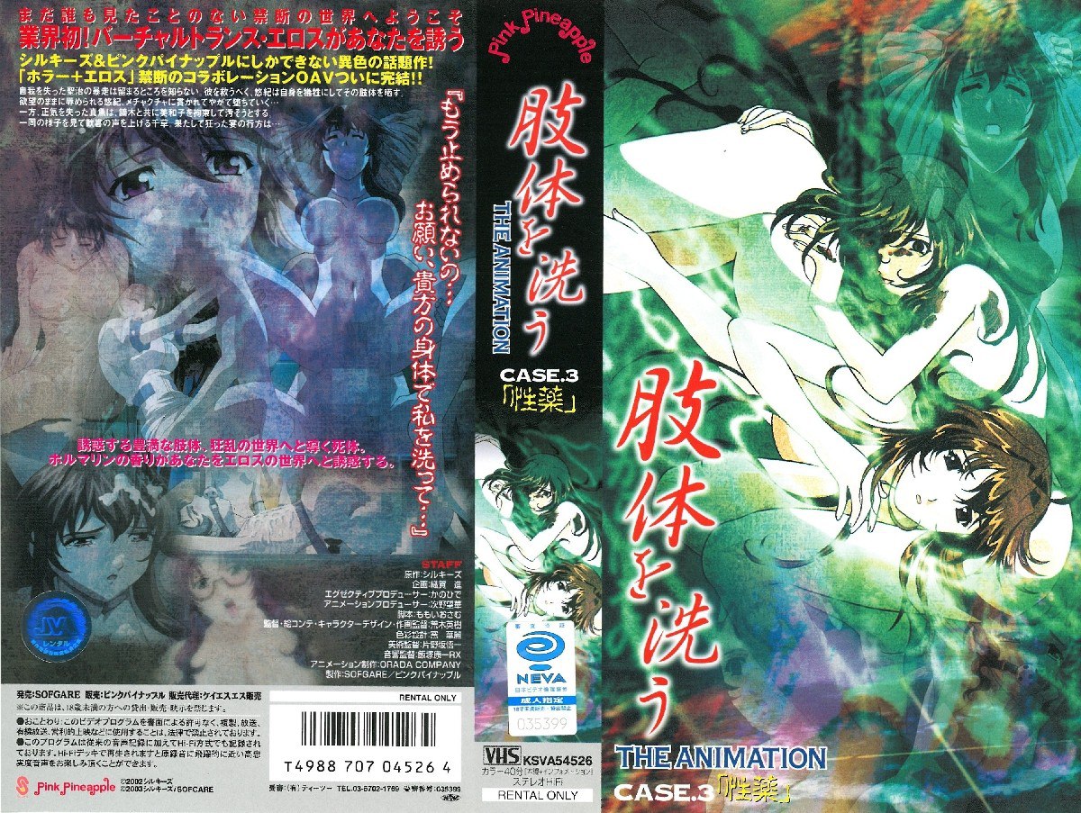 Мытье тела_3 Без цензуры_640x480_OVA_Мытье тела_Эпизод 3