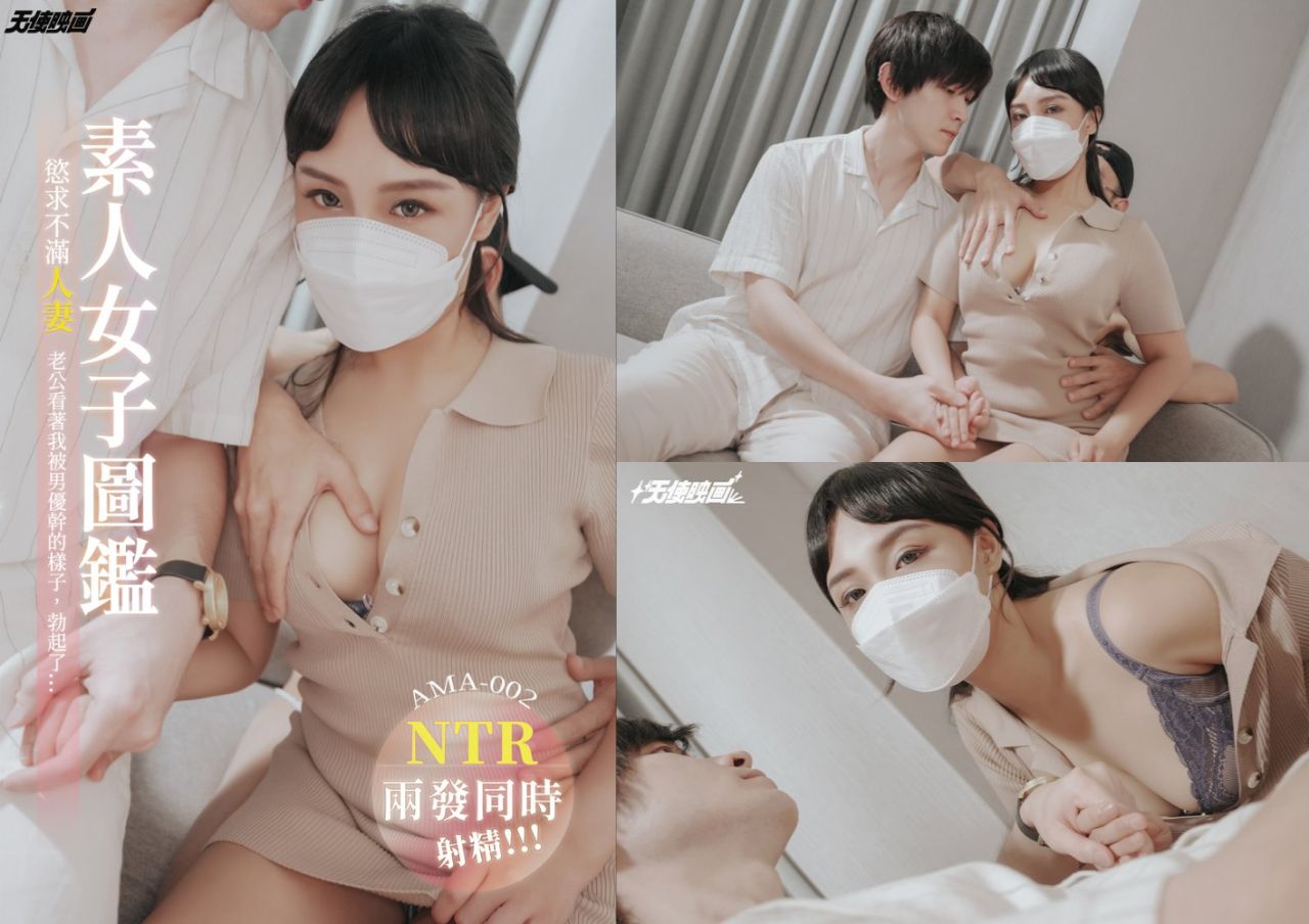Vợ NTR không thỏa mãn!