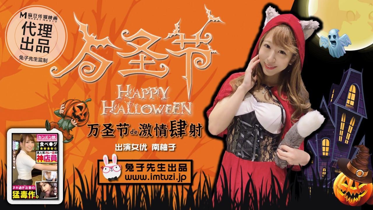 Halloween is full of passion. If you don't give me candy, I will squeeze my sperm.