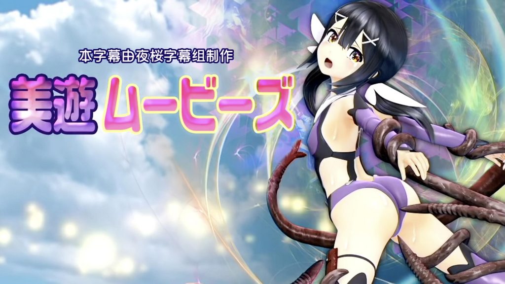 Miyu Mubus [Magisches Mädchen]