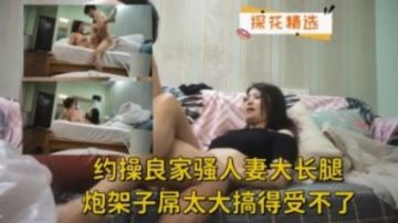 [Nebenan, Lao Wang] Vereinbaren Sie einen Termin, um eine gute Familienfrau zu ficken, heben Sie ihre Kleider hoch und reiben Sie ihre großen Titten, langen Beine und einen Waffenständer. Der Schwanz ist zu groß, um ihn zu ertragen