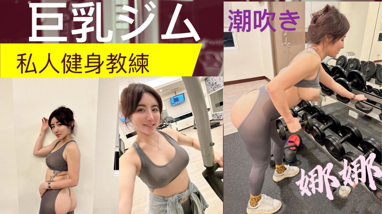 パーソナルフィットネストレーナー!!ジムはストレスを発散する場所です。完璧なお尻。出たり入ったり。トレーナーは私に厳しいトレーニングをしてくれます。