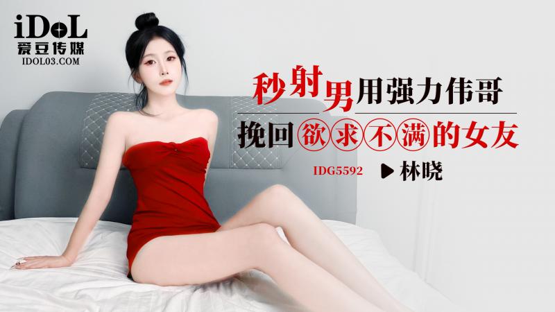 すぐに射精してしまう男が、満足していない彼女を取り戻すためにバイアグラを使う
