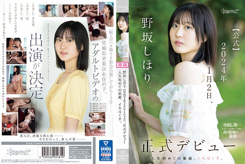 CAWD610 Nosaka Shibori. [Official] Officially released on January 2, 2024. For the first time in her life, she will go all out.