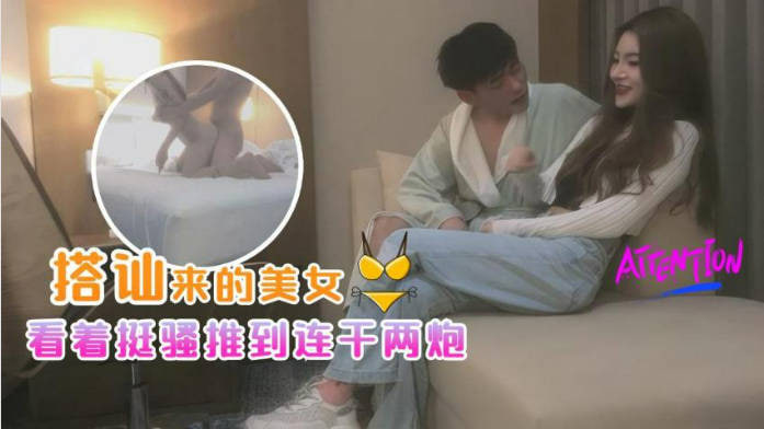 泡良佳作，【91约妹达人】，酒吧搭讪的美女，身材苗条，看着挺骚还在装矜持，推倒干两炮