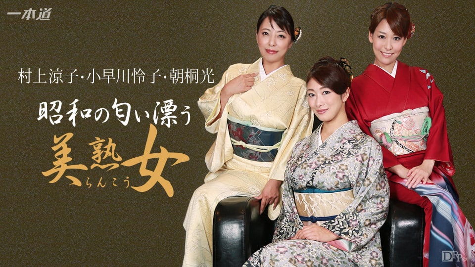 Showa era beautiful mature women's group sex