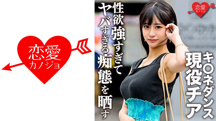 546EROFC-140 A leaked video of a current cheerleader dancing Korean style with her ex-boyfriend from school days. She has the face, the breasts, the body,