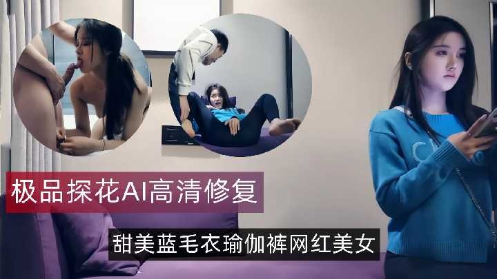Melhor Tanhua-Sweet Blue Sweater Yoga Pants Net Celebrity Beauty
