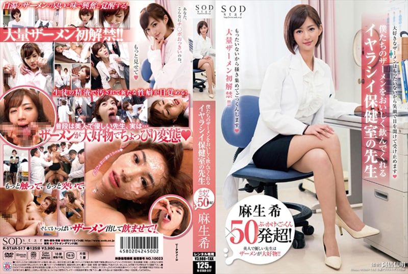 The Slutty Health Room Teacher Who Drinks Our Semen with Pleasure STAR-517