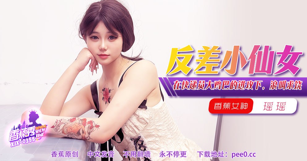 XJX-0355 바나나 쇼-355호-콘트라스트 리틀 페어리