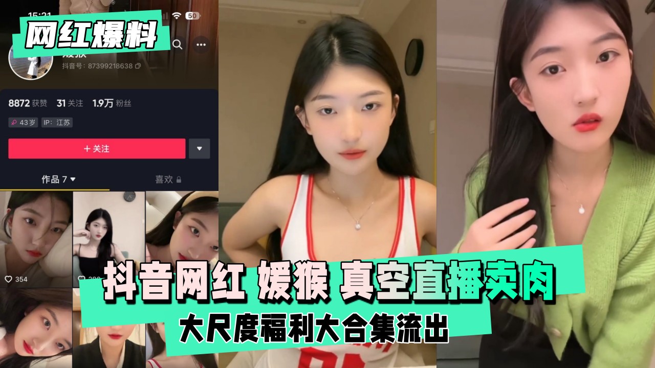 [Tiết lộ của người nổi tiếng trên Internet] Người nổi tiếng trên Internet Douyin Yuanhou phát sóng trực tiếp bán dâm bằng chân không quán tính