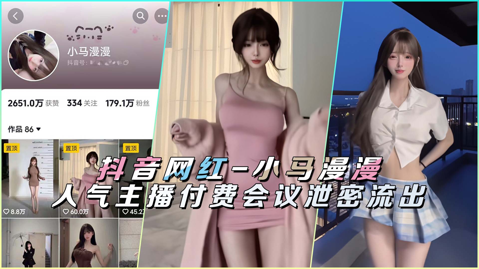 Người nổi tiếng trên mạng Tik Tok - Xiao Ma Manman, người dẫn chương trình nổi tiếng, bị rò rỉ cuộc họp trả tiền