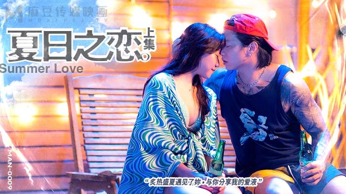 Summer Love-Part 1