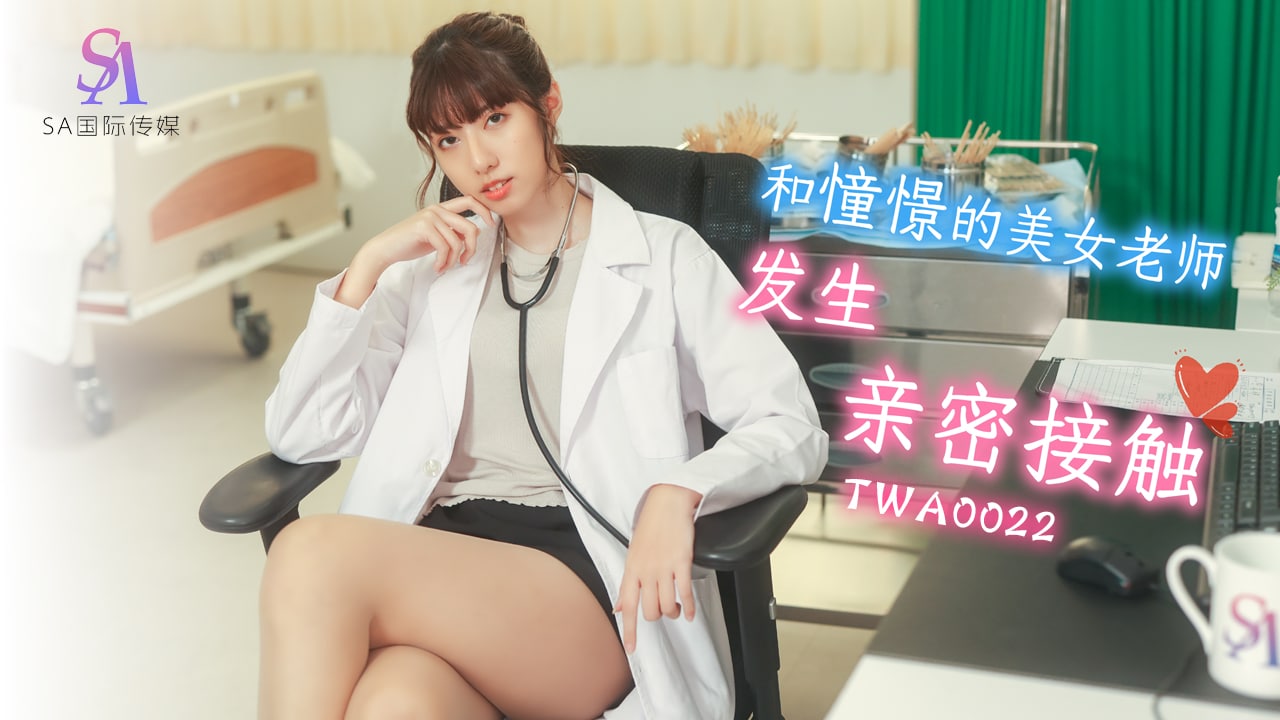 和憧憬的美女教师发生亲密接触