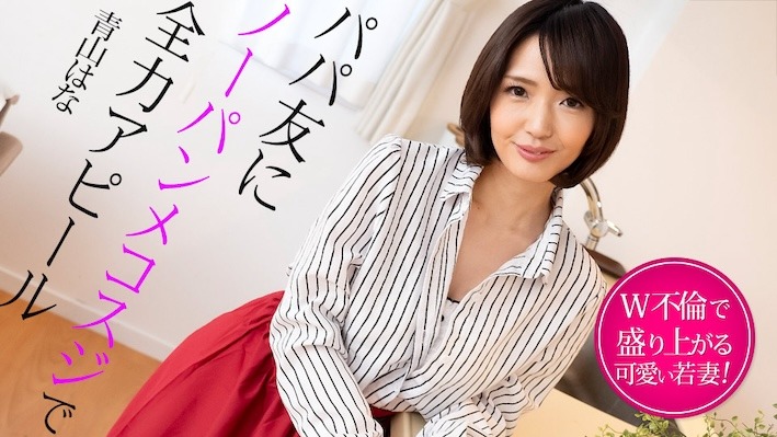 Caribbeancom 022325-001 我的爸爸朋友没有爸爸