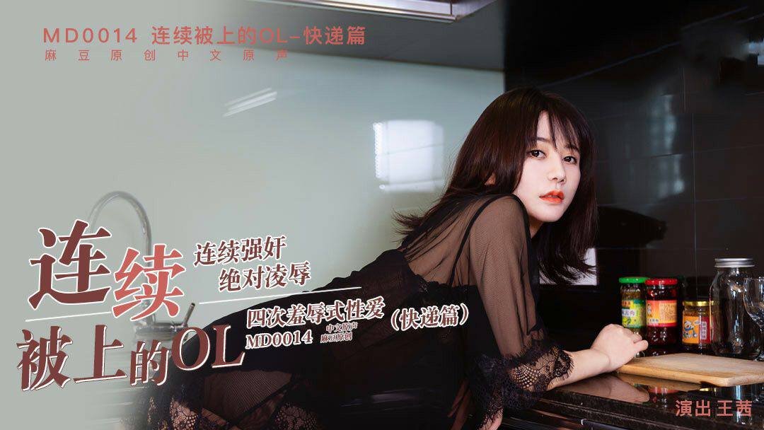 OL Courier who was fucked repeatedly - Wang Qian 4
