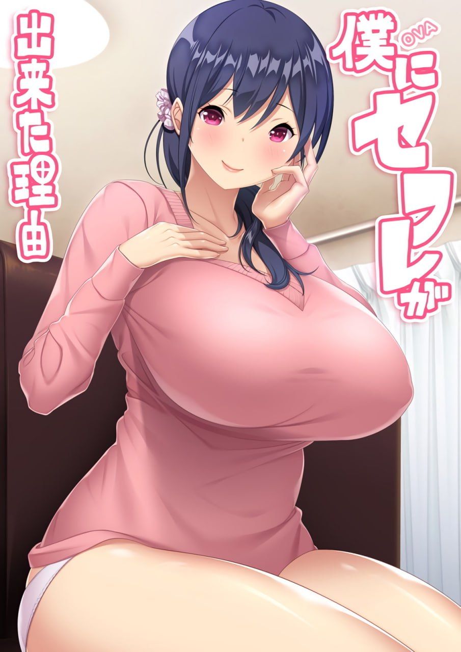 OVA The reason why I got a sex partner #1