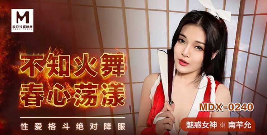 不知火舞春心荡漾