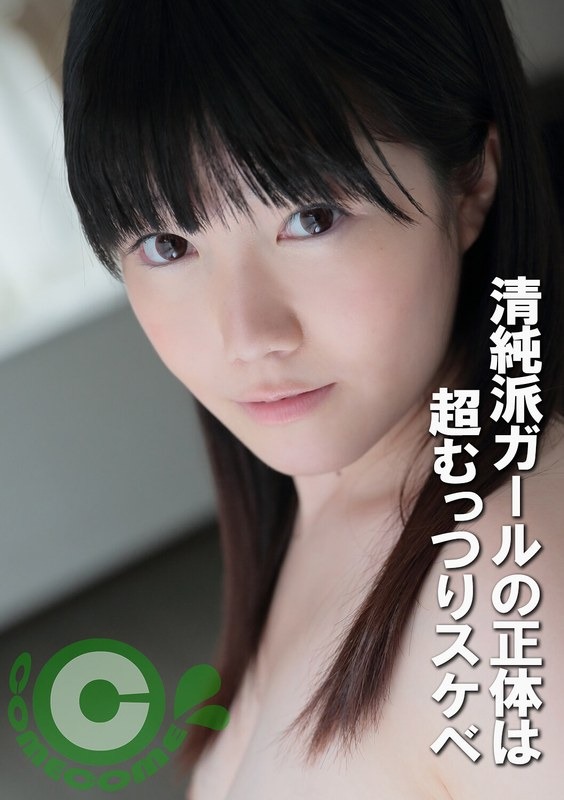 PYU-426 清纯少女的真实身份是超级