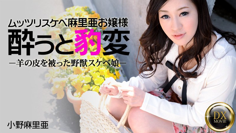 Heyzo-0330 如何带一个变态的年轻女士回家#Maria Ono#Heyzo
