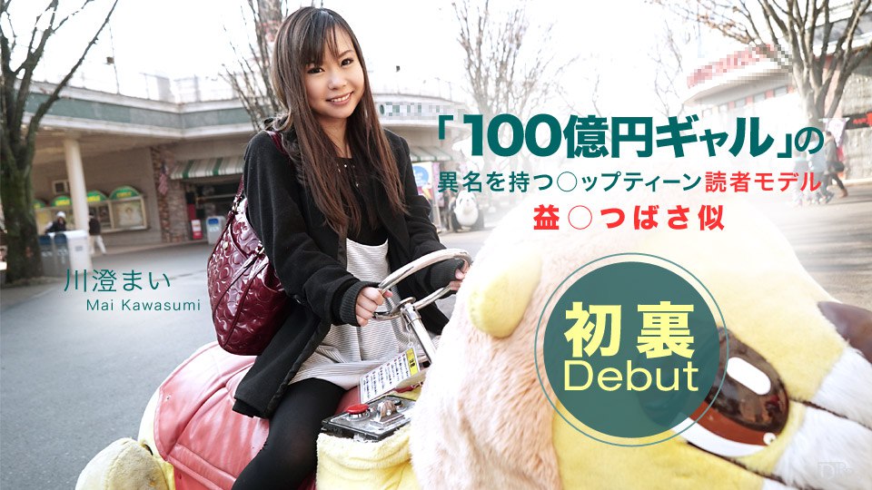 050315_073 心跳〜我想做爱，你为何要挑逗我？ ~ #Mai Kawasumi #Mayu Kawai #OnePiece
