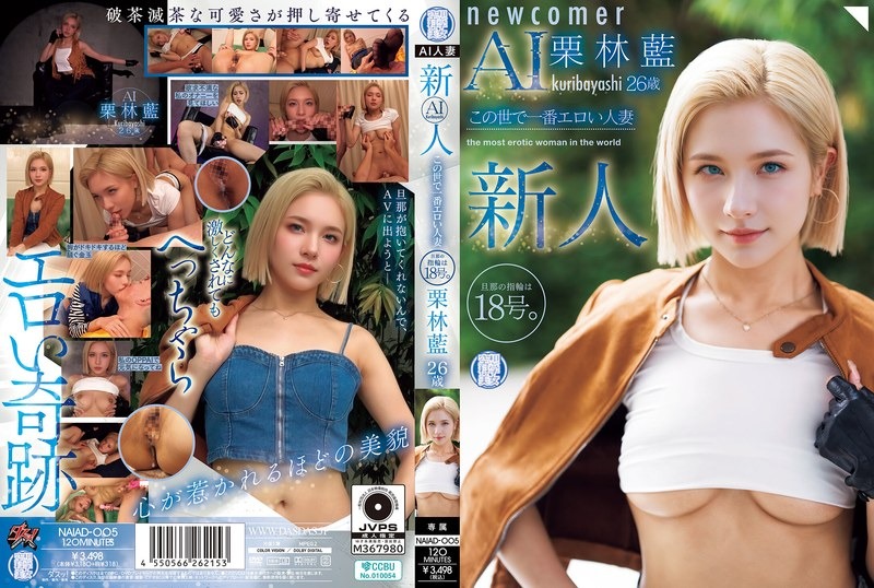 NAIAD-005 新人栗林爱 26岁