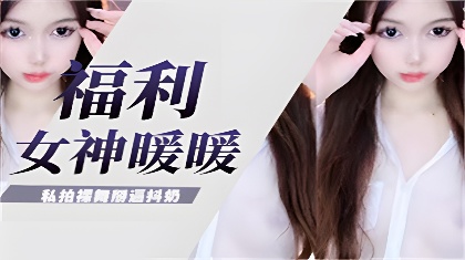 10 000 юаней на заказ NetEase CC Star Show, представительница богини Нуан Нуан, не имеет себе равных в мире, частный голый танец, снятый на камеру