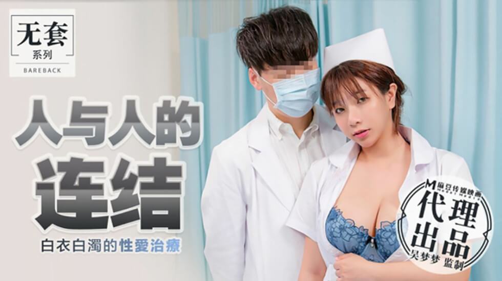 [Madou Media] La conexión de la actriz número uno de Taiwán, Wu Mengmeng, entre las personas, la ropa blanca y la turbidez blanca, y la terapia sexual - Wu Mengmeng