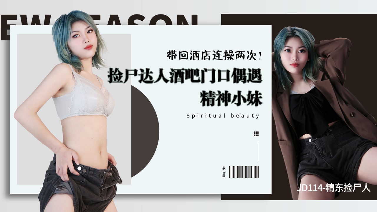 Jingdong Films JD114 นักสะสมศพของ Jingdong