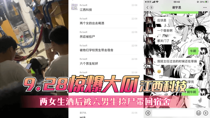 [9.28 ข่าวช็อก] ที่วิทยาลัยวิทยาศาสตร์และเทคโนโลยีเจียงซี นักศึกษาหญิง 2 คนถูกนักศึกษาชาย 6 คนพบเสียชีวิตหลังจากดื่มสุรา และนำตัวกลับหอพัก!