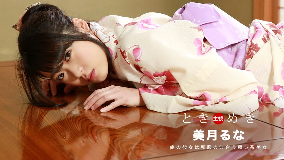 Tokimeki 〜与穿着浴衣的女孩轻松的约会〜_Mizuki Luna