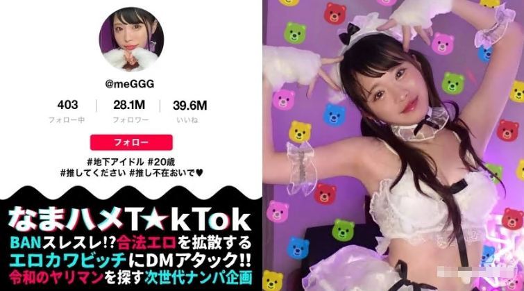 MAAN-941 【视觉女神偶像爆发变态性倾向】不同于美少女偶像的超肉食少女！白皙纤细的身材，更上一层楼的性感可爱！无情的电动按摩器的折磨让她在达到高潮时痛苦地颤抖！她舔着鸡巴，抬头仰望，眼含热泪，性感程度达到极致！对现役偶像连续3次禁忌中出！ ！ ！ [Namahame T☆kTok] [Megumi]