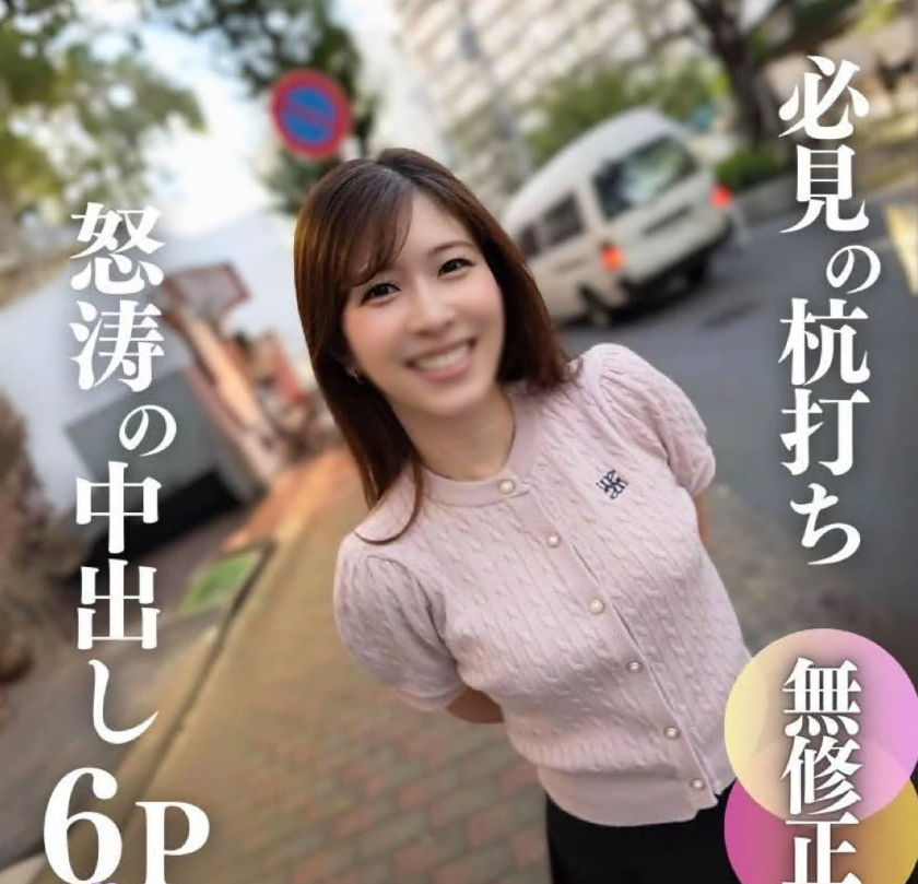 【顔公開】【6P】元地方放送局員。極上女に強烈中出し！彼女の美しくセクシーな容姿がもたらす究極のサービスは数え切れないほどの早漏を引き起こした。前半だけで5回射精（約1時間35分）