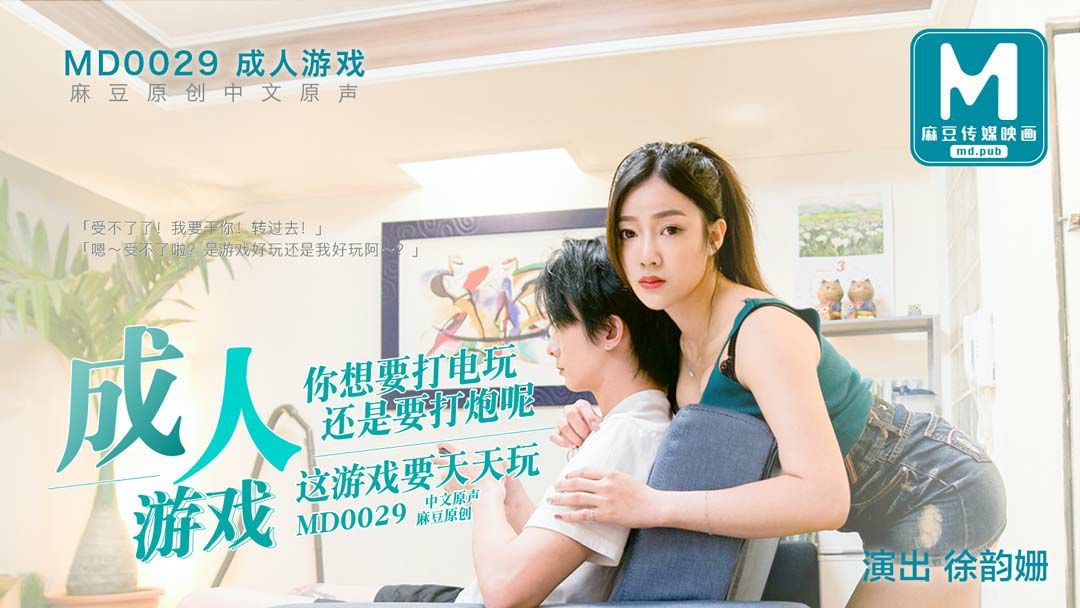 #Madouyinghua MD0029 Playing games and having sex - Xu Yunshan