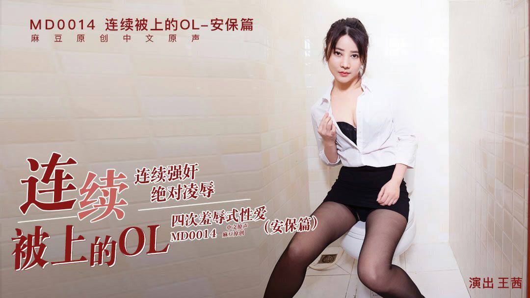 OL Security Personnel Who Gets Fucked Continuously - Wang Qian