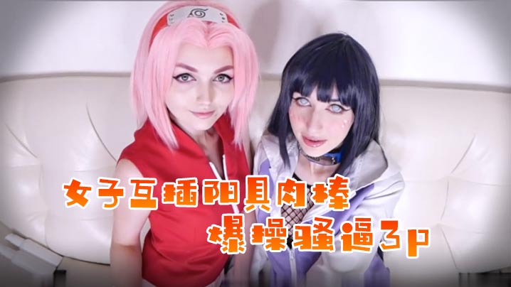 【レズ】女同士がセックスして満足できず、男を呼んで手伝ってもらう３P！