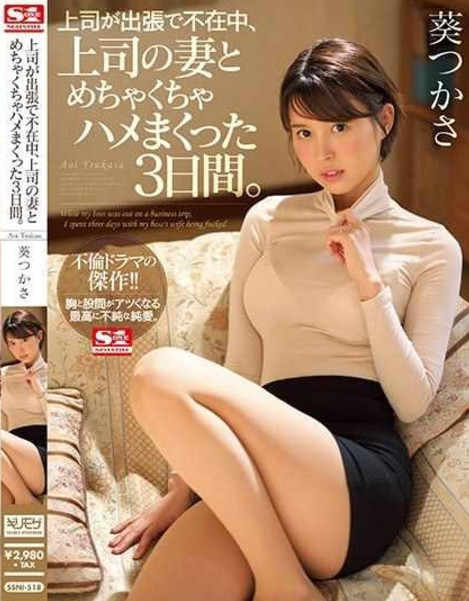 老板出差期间，我和老板娘一起度过了疯狂的三天。