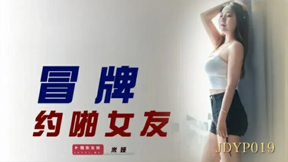 Jingdong Films-Поддельная девушка